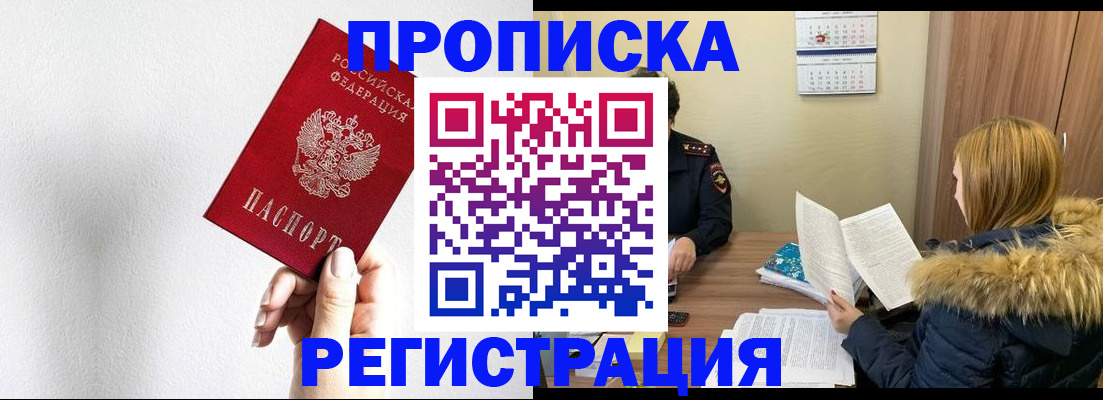 временная регистрация 2025 в Почепе