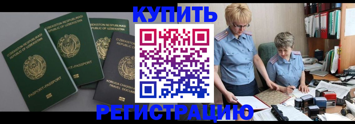 прописка иностранных граждан в Почепе