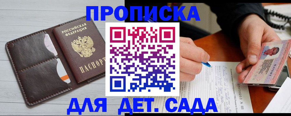 временная прописка в Почепе