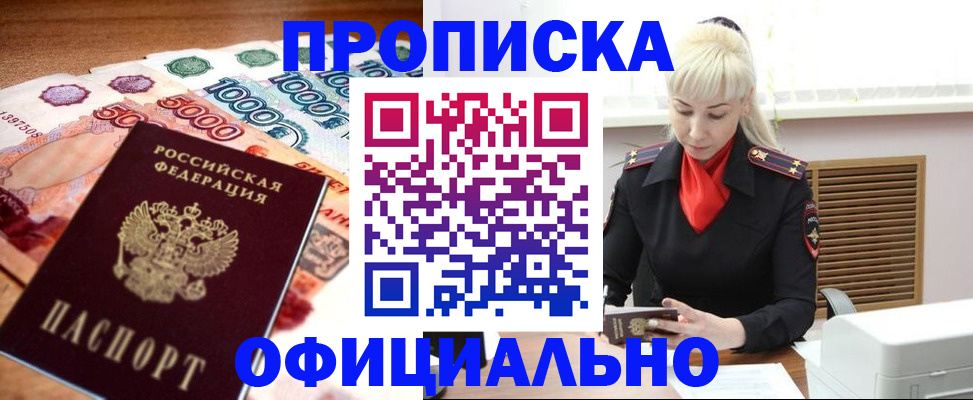 прописка поиск в Почепе