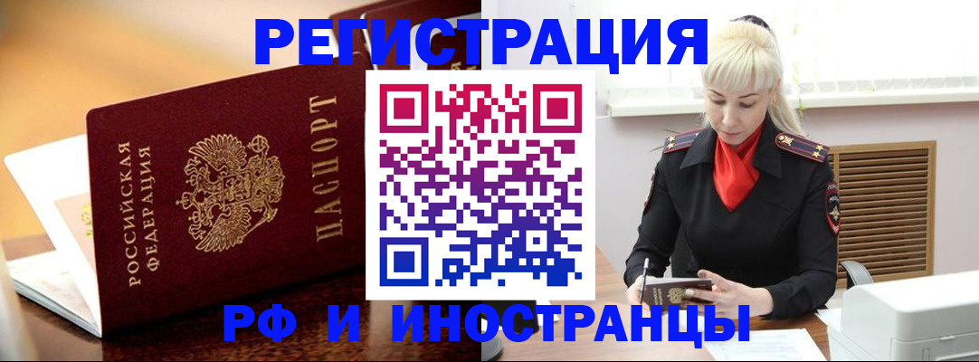временная регистрация для всех в Почепе