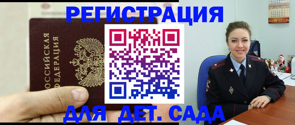 временная регистрация гарантия в Почепе